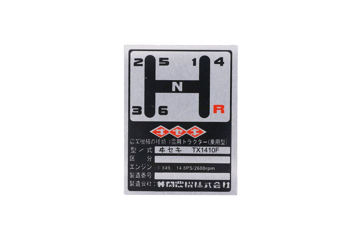 Plăcuță de identificare din aluminiu Iseki TX1410F