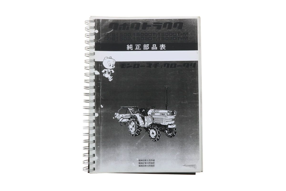 Catalog piese Kubota B1500, B1502 (japoneză)