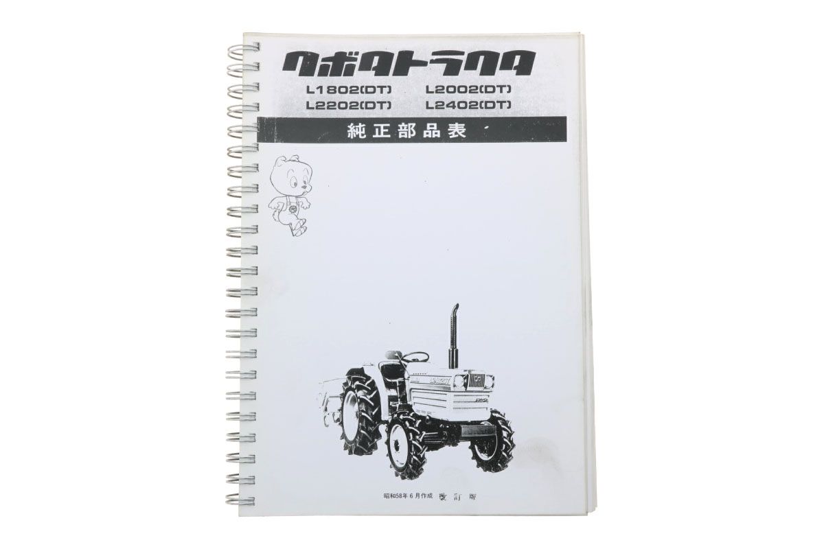Catalog piese Kubota L1802, L2002, L2202, L2402 (japoneză)