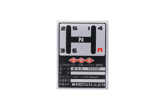 Iseki TX1410F Aluminum nameplate