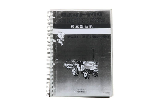 Parts catalogue Kubota B1500, B1502 (Japanese)
